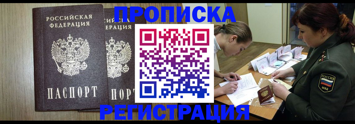 прописка регистрация в Татарстане